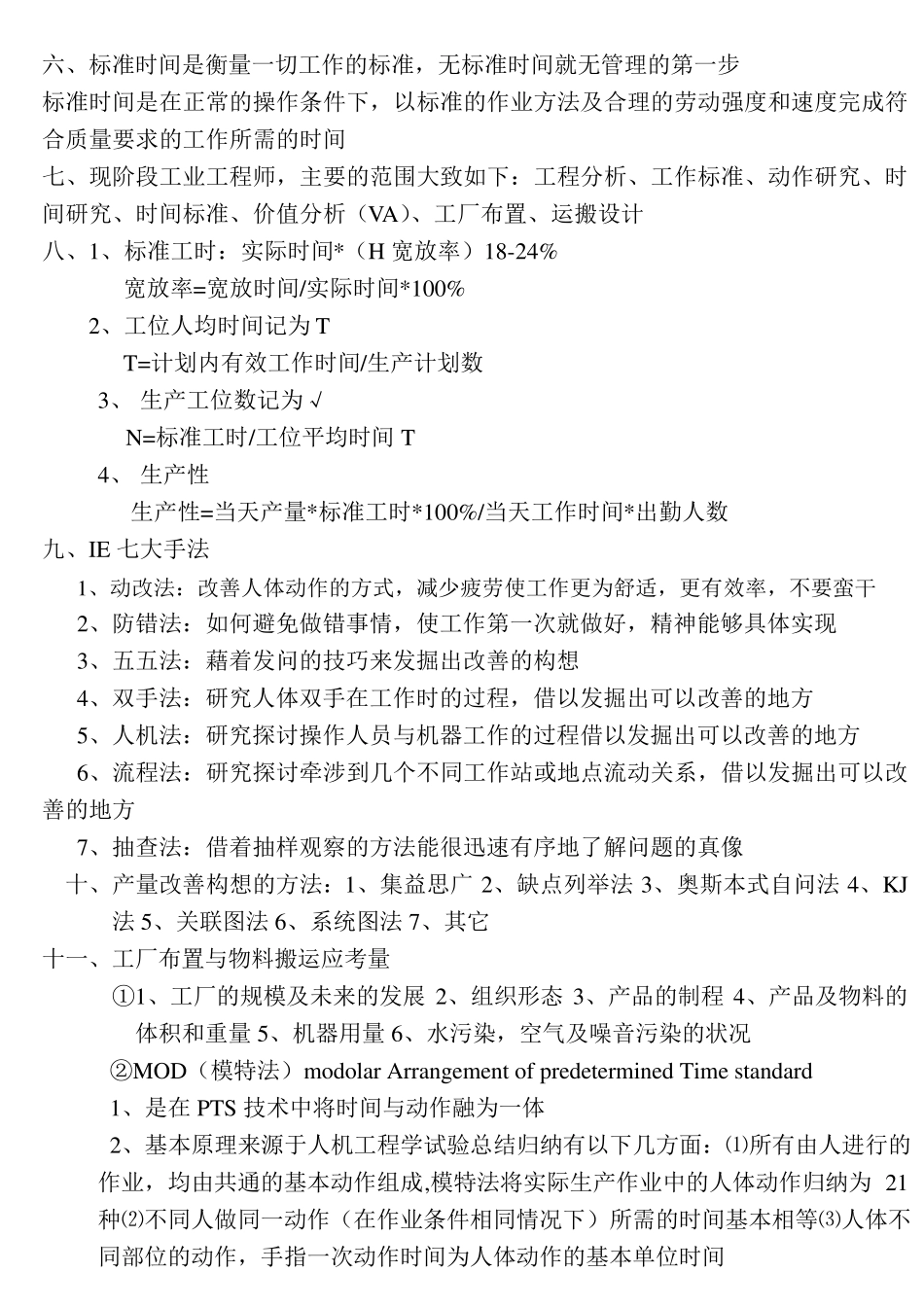 IE七大手法_第3页