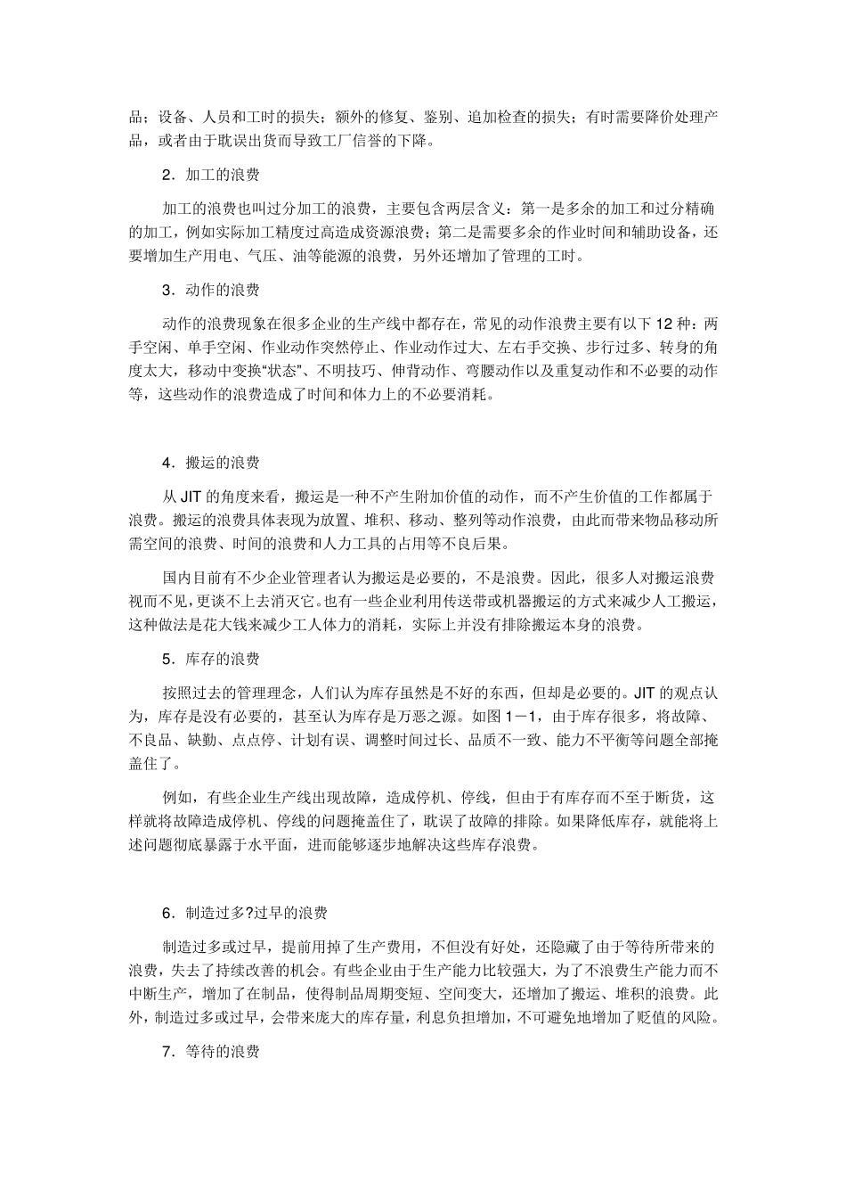 IE七大手法八大浪费_第3页