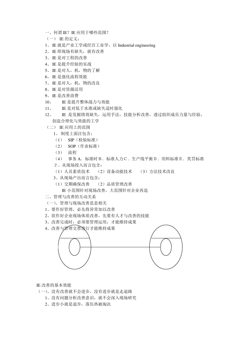 IE人员必备的十大基本理念_第3页
