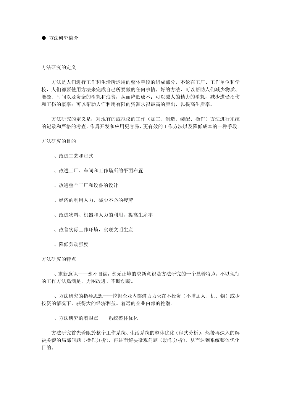 IE分析方法_第1页