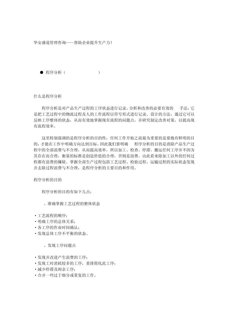 IE分析方法_第2页