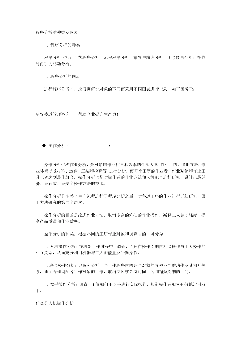 IE分析方法_第3页