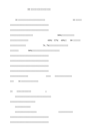IE工业工程师在企业中面临的问题