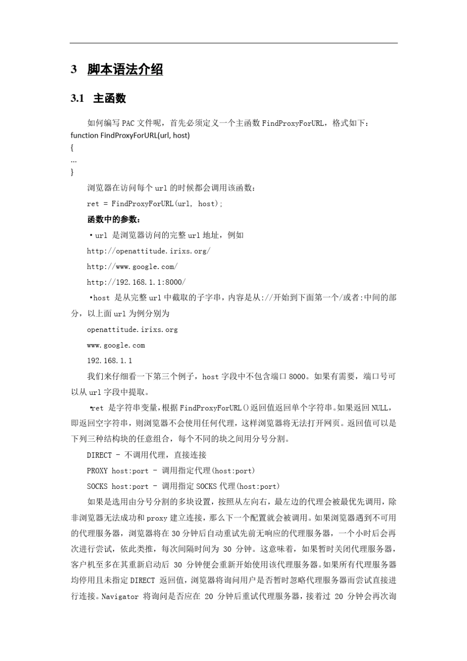 IE局域网设置代理的自动配置脚本介绍_第3页