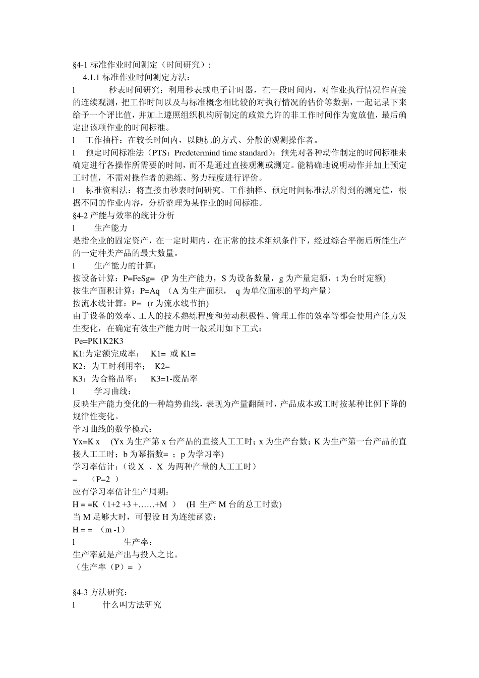 IE工作流程_第2页