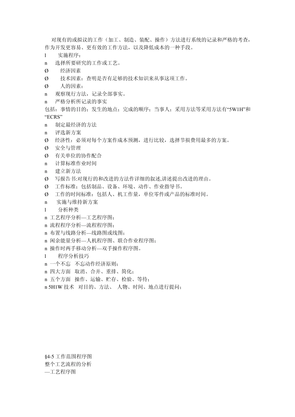 IE工作流程_第3页