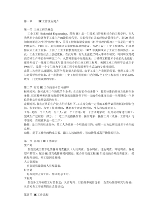IE工作流程