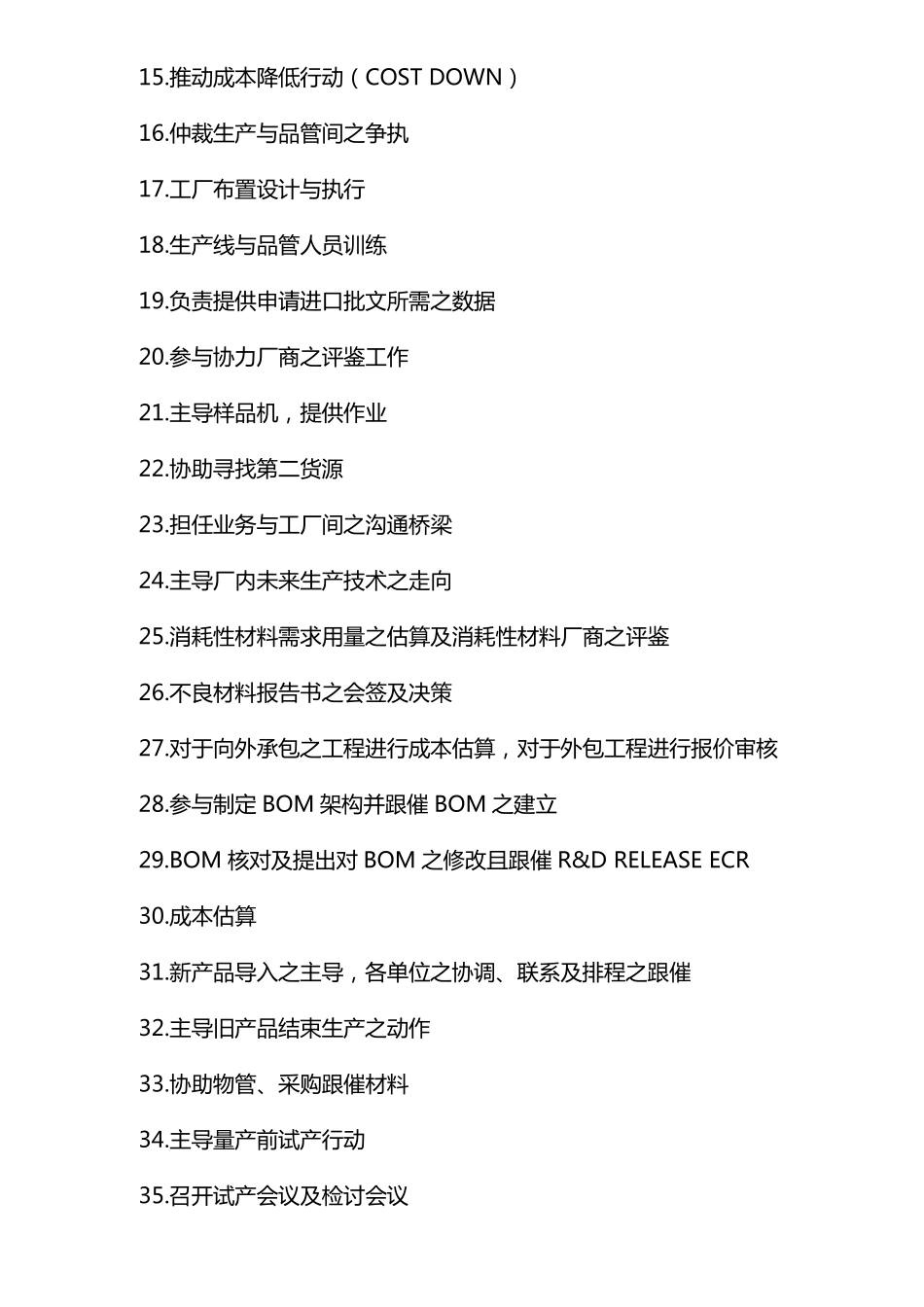 IE工作职责_工业工程师的工作职责_第2页