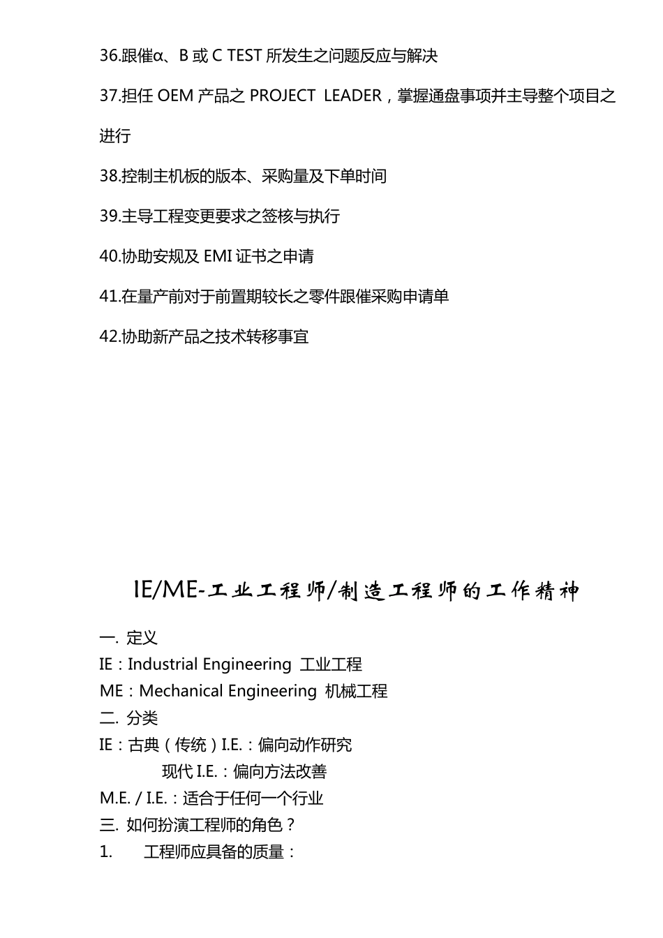 IE工作职责_工业工程师的工作职责_第3页