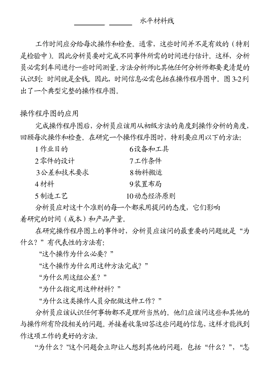 ie工程师分析手册_第3页