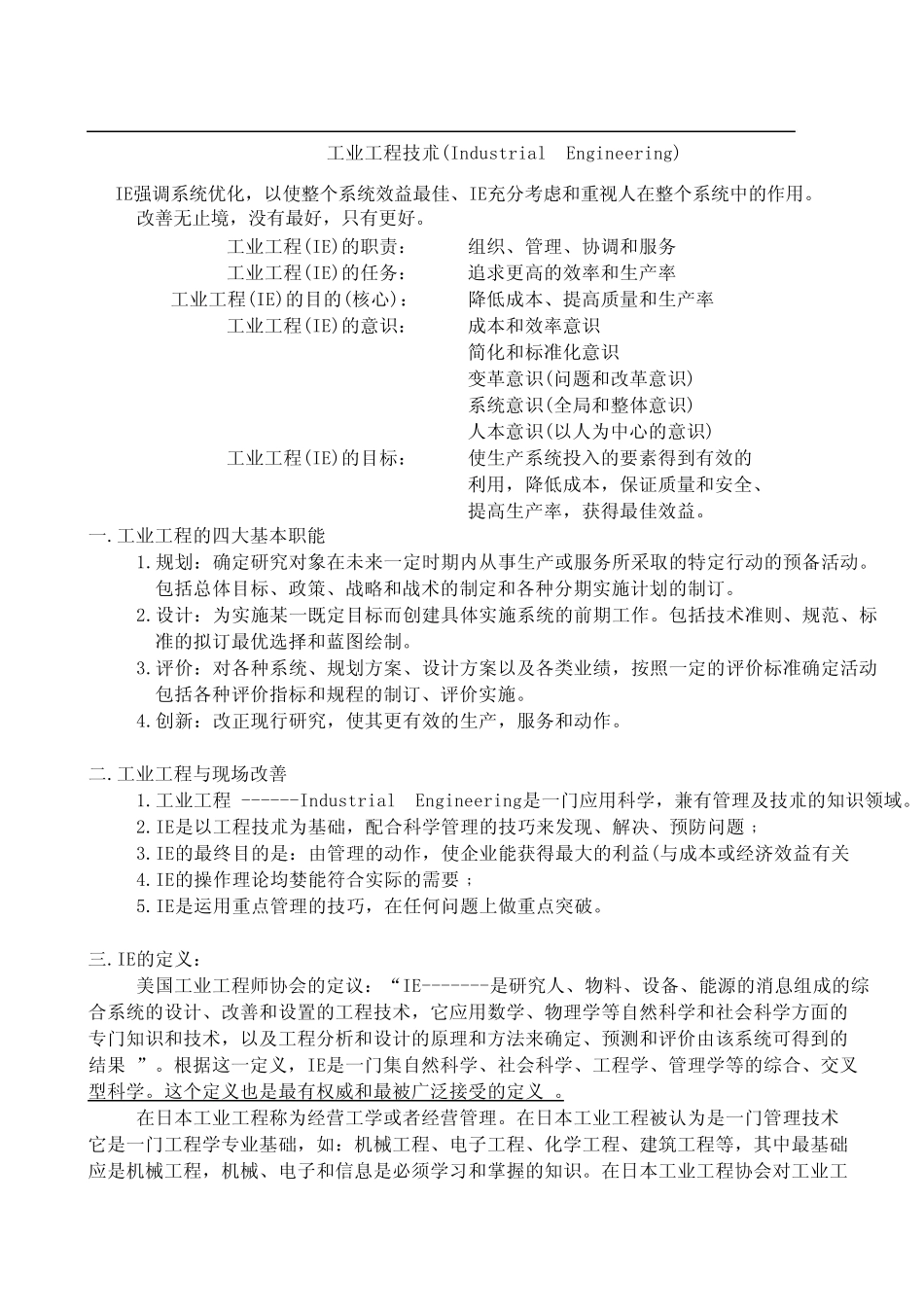 IE工程师工作指导(新手IE有必要了解下)_第1页