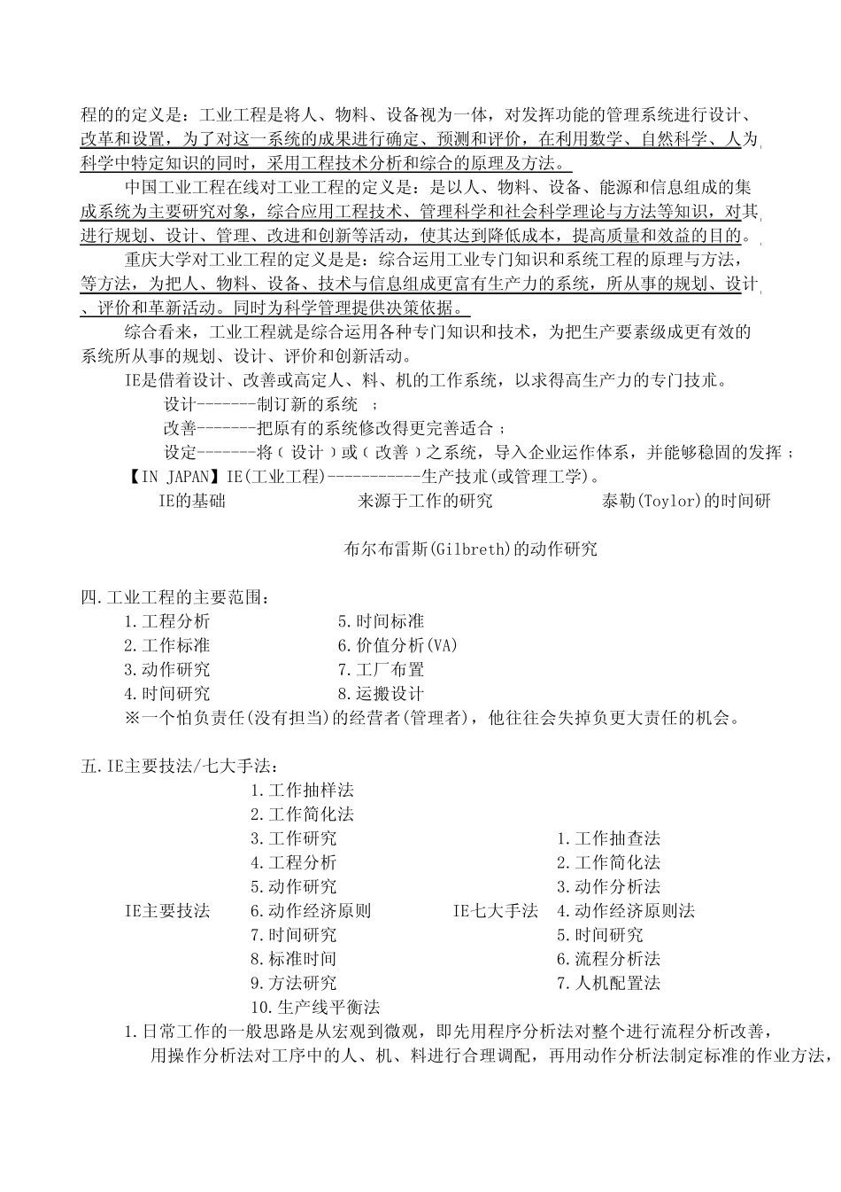 IE工程师工作指导(新手IE有必要了解下)_第2页