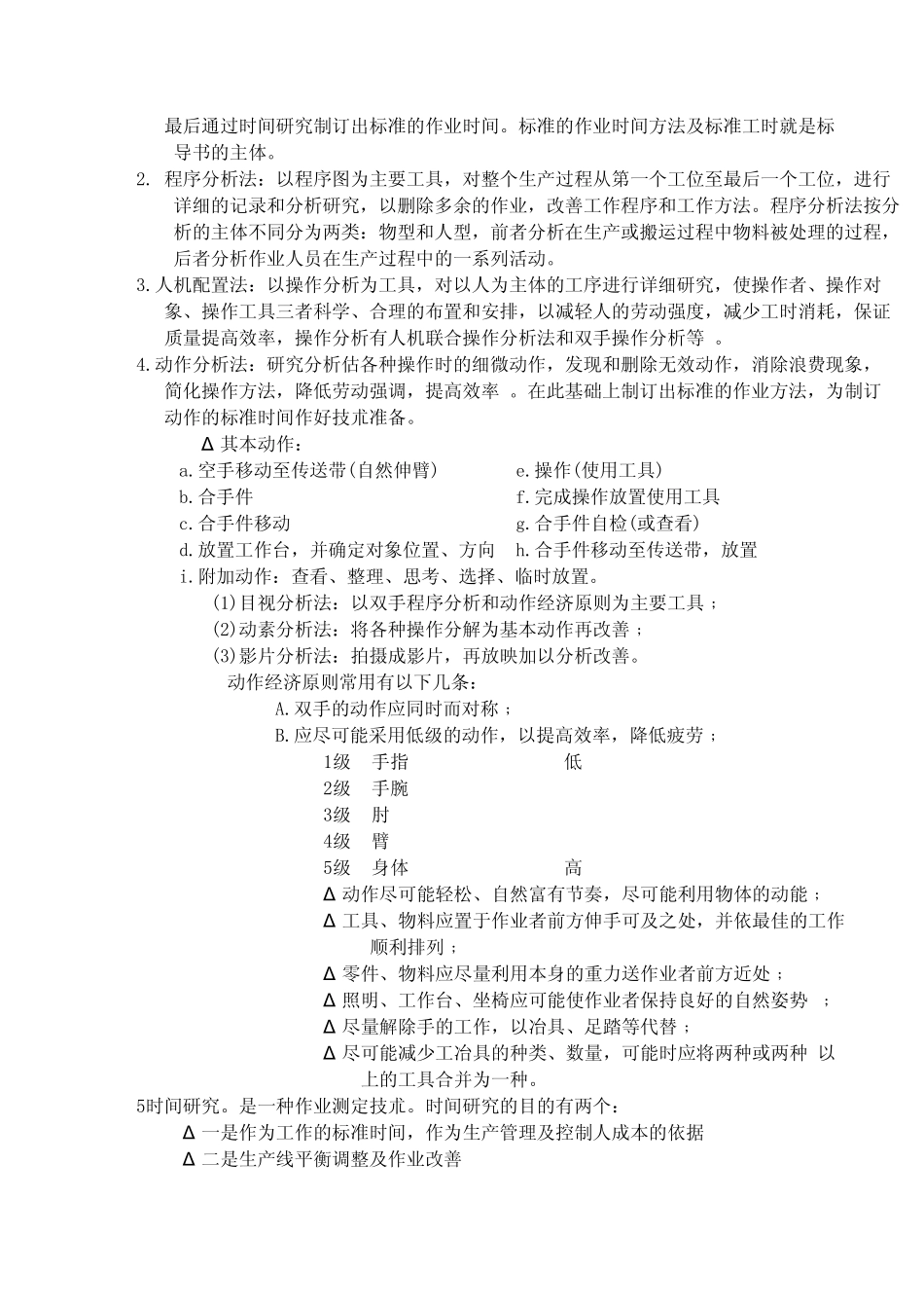 IE工程师工作指导(新手IE有必要了解下)_第3页