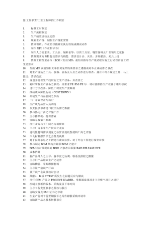 IE工程师的工作职责