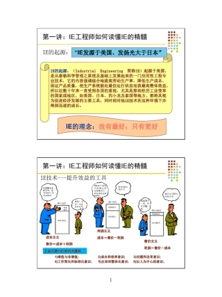 IE工程精益生产PPT