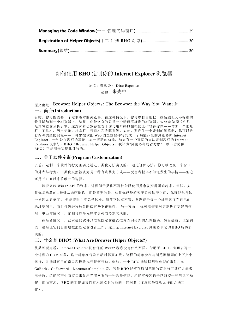 IE插件开发用BHO(BrowserHelperObjects)定制浏览器_第2页