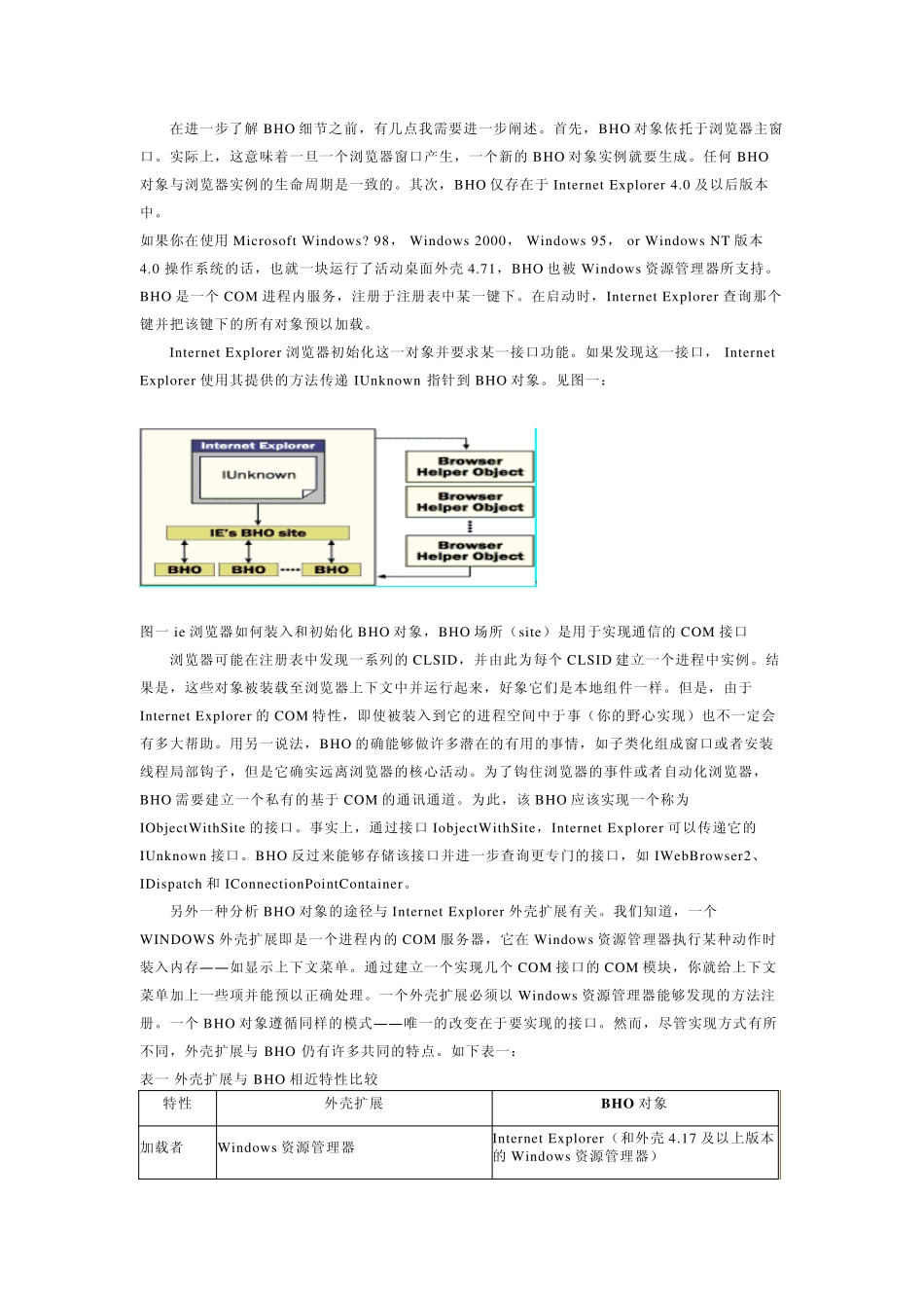 IE插件开发用BHO(BrowserHelperObjects)定制浏览器_第3页