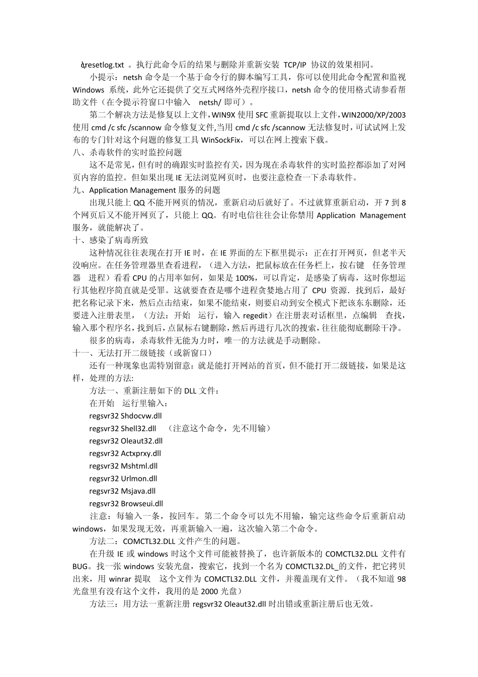 IE无法打开网页的常见原因及解决方法_第2页