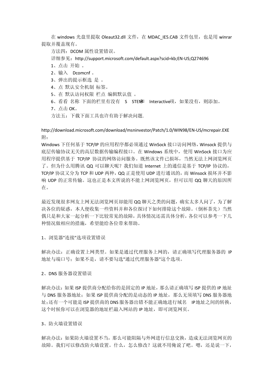 IE无法打开网页的常见原因及解决方法_第3页
