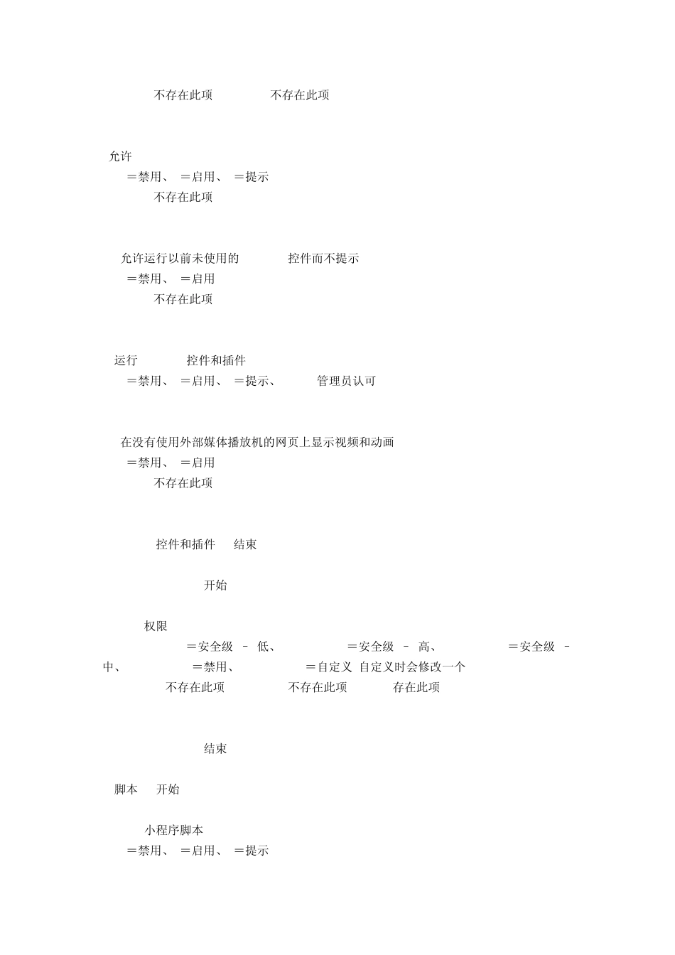 IE浏览器安全选项的注册表键值,修改注册表启用Activex控件的脚本_第3页