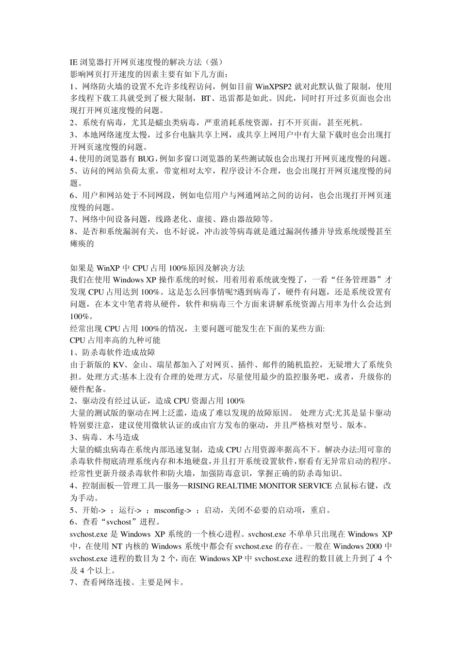 IE浏览器打开网页速度慢的解决方法_第1页