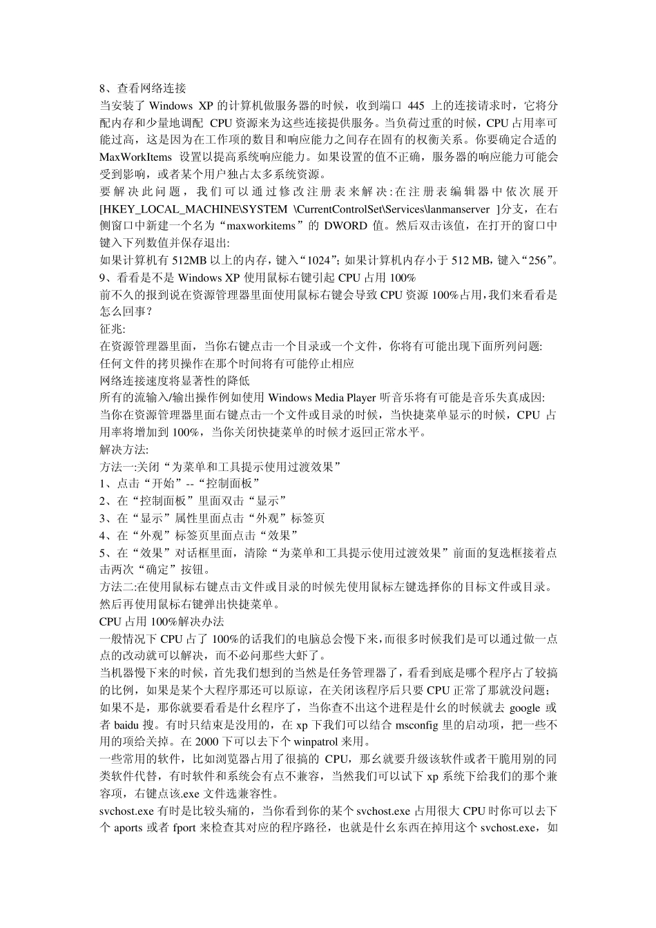 IE浏览器打开网页速度慢的解决方法_第2页