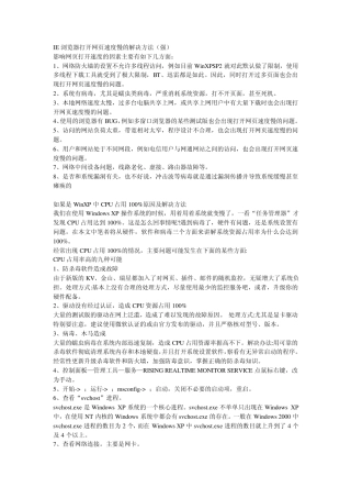 IE浏览器打开网页速度慢的解决方法
