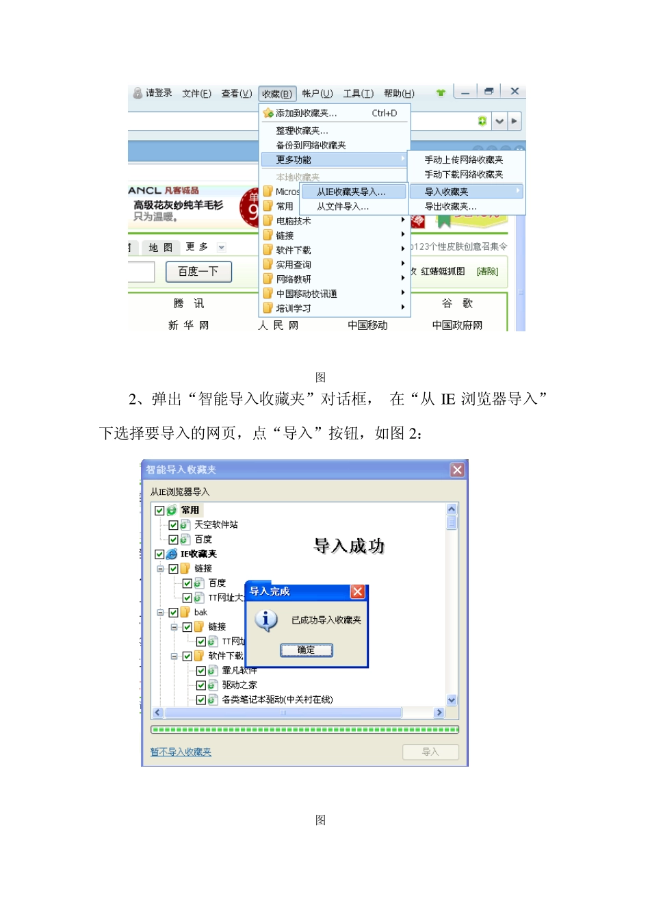 IE浏览器收藏夹与360安全浏览器收藏夹的互导_第2页