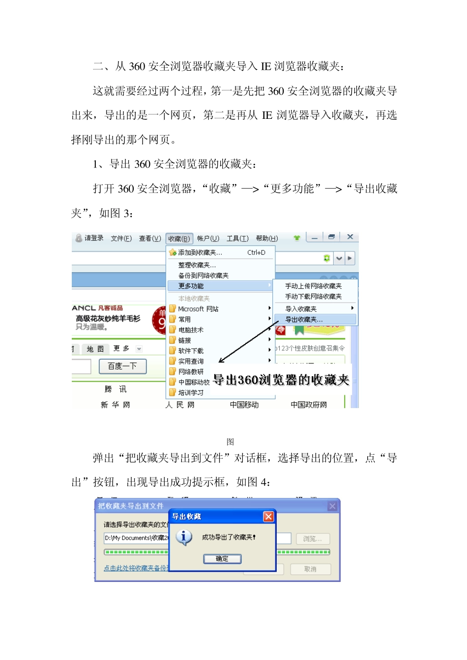 IE浏览器收藏夹与360安全浏览器收藏夹的互导_第3页