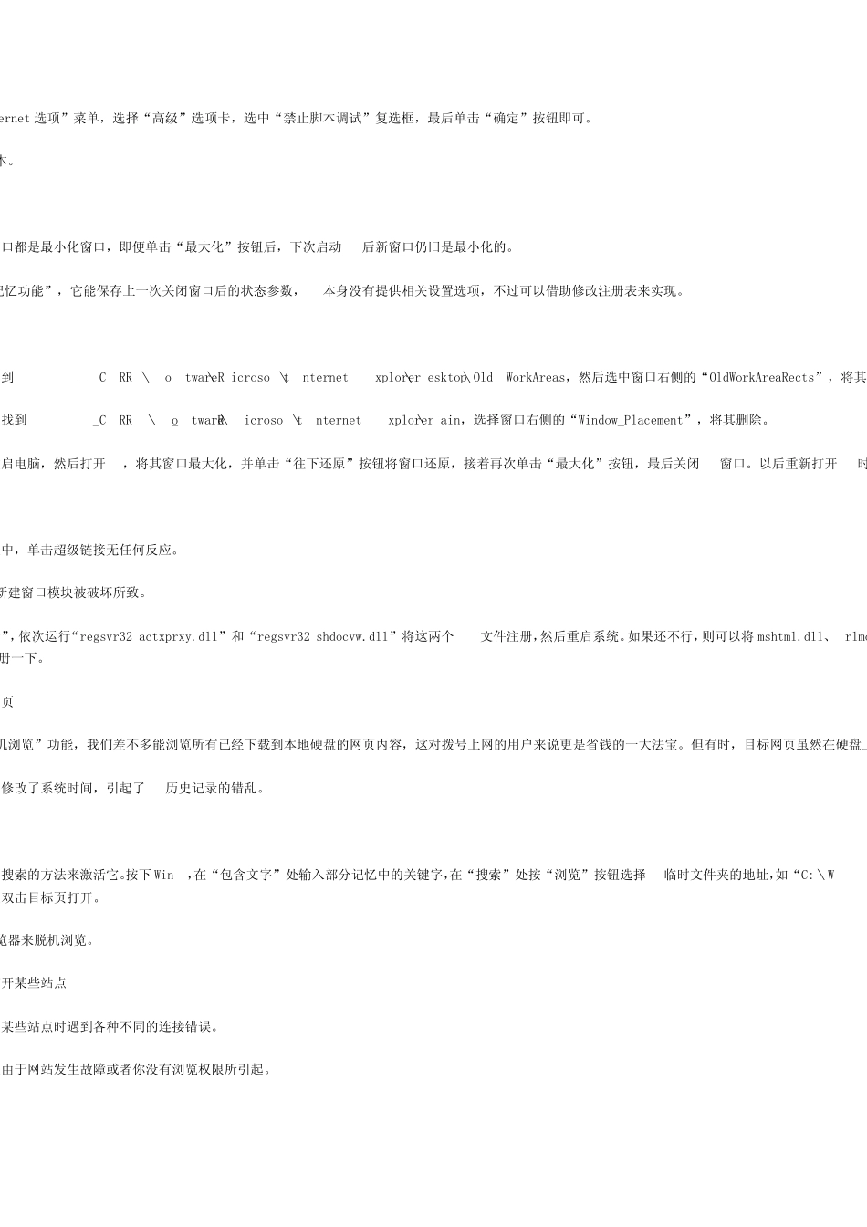 IE浏览器故障及其解决办法大全_第2页