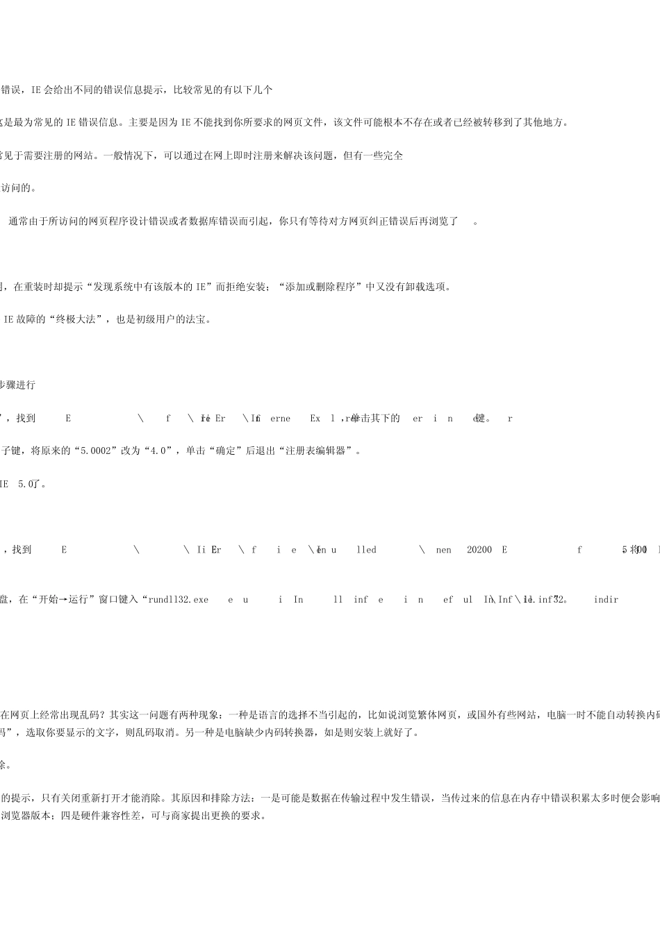 IE浏览器故障及其解决办法大全_第3页