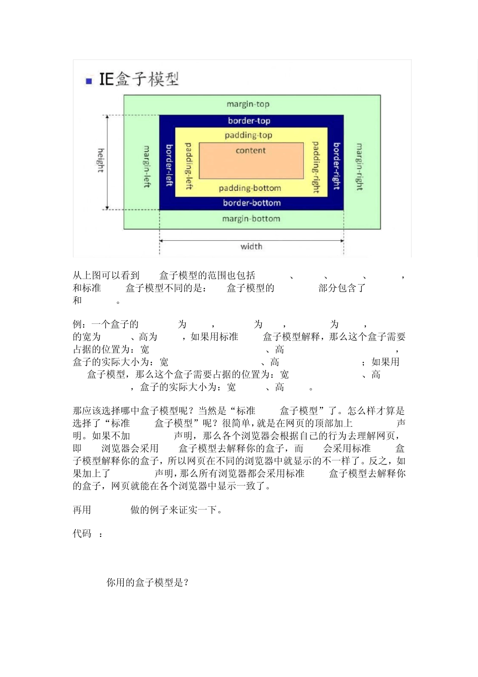 IE盒子模型和标准W3C盒子模型_资料收集_第2页