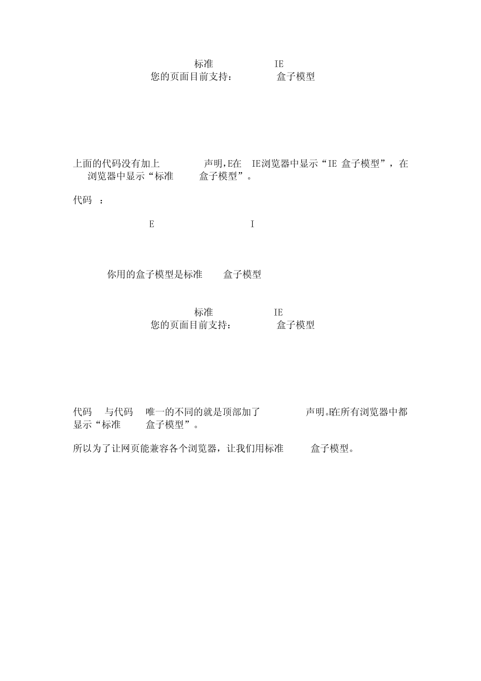 IE盒子模型和标准W3C盒子模型_资料收集_第3页