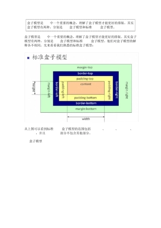 IE盒子模型和标准W3C盒子模型_资料收集