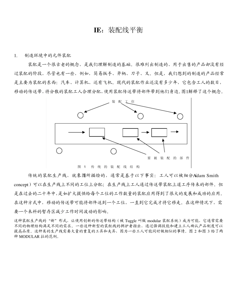 IE装配线平衡_第1页