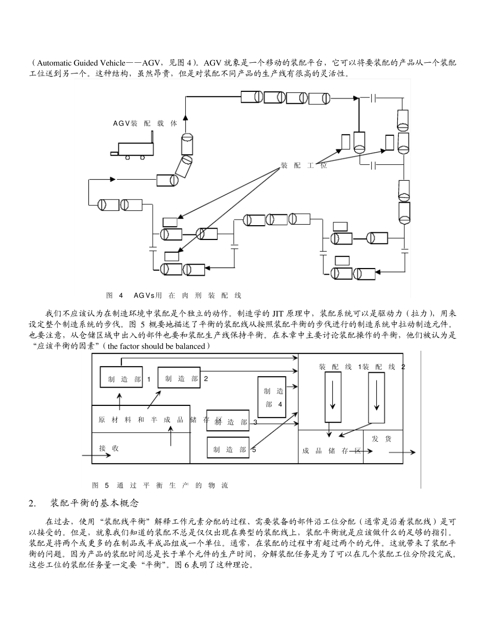 IE装配线平衡_第3页