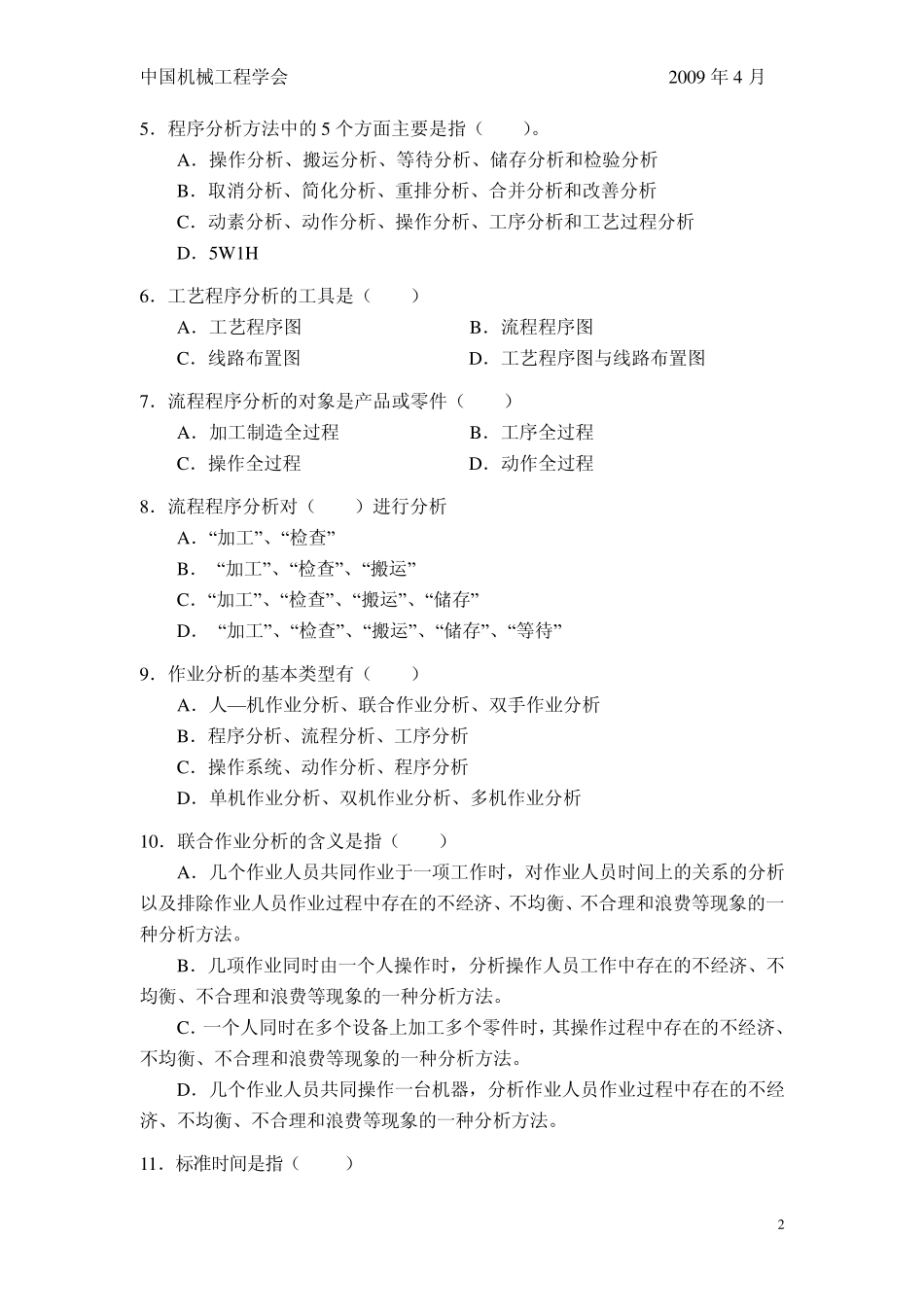 IE见习工程师试题_第2页