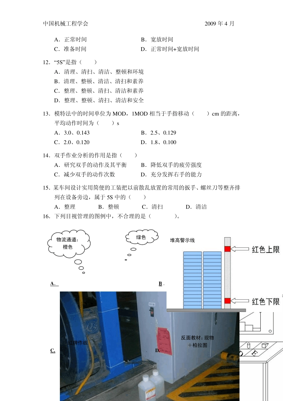 IE见习工程师试题_第3页