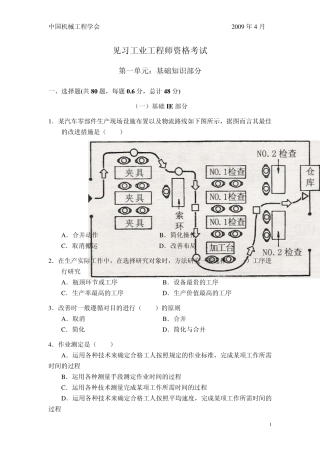 IE见习工程师试题