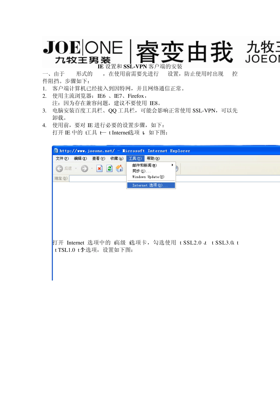 IE设置和VPN安装_第1页