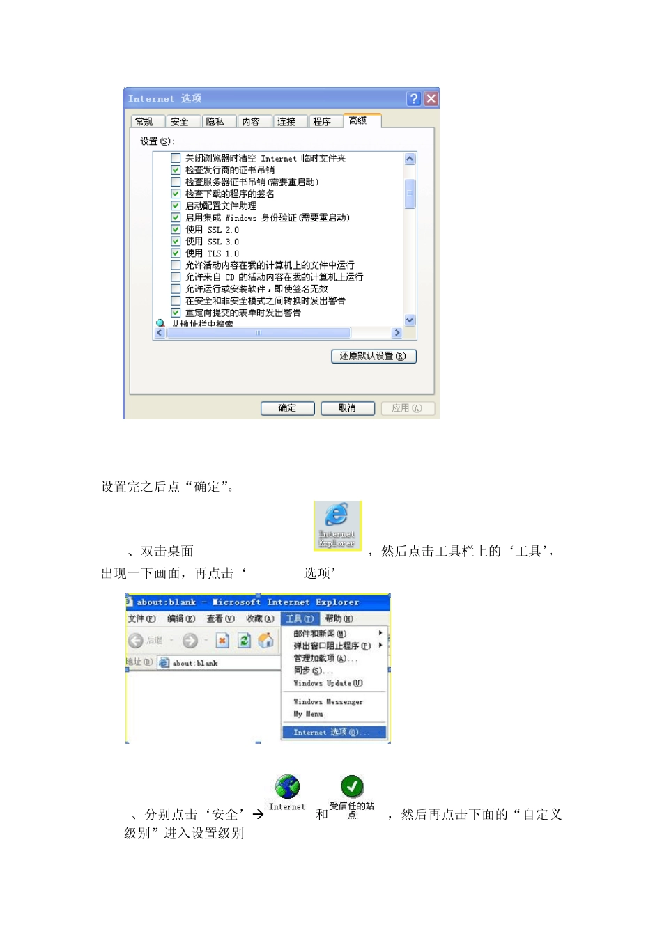 IE设置和VPN安装_第2页