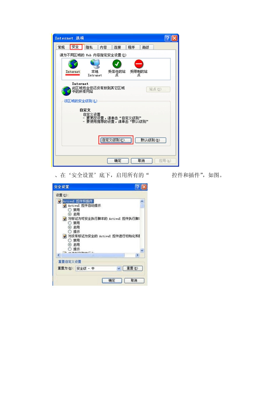 IE设置和VPN安装_第3页