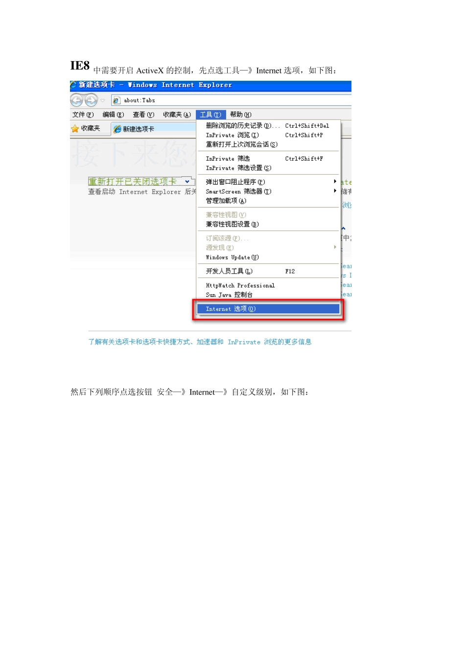IE限制activex控件运行的处理办法_第1页
