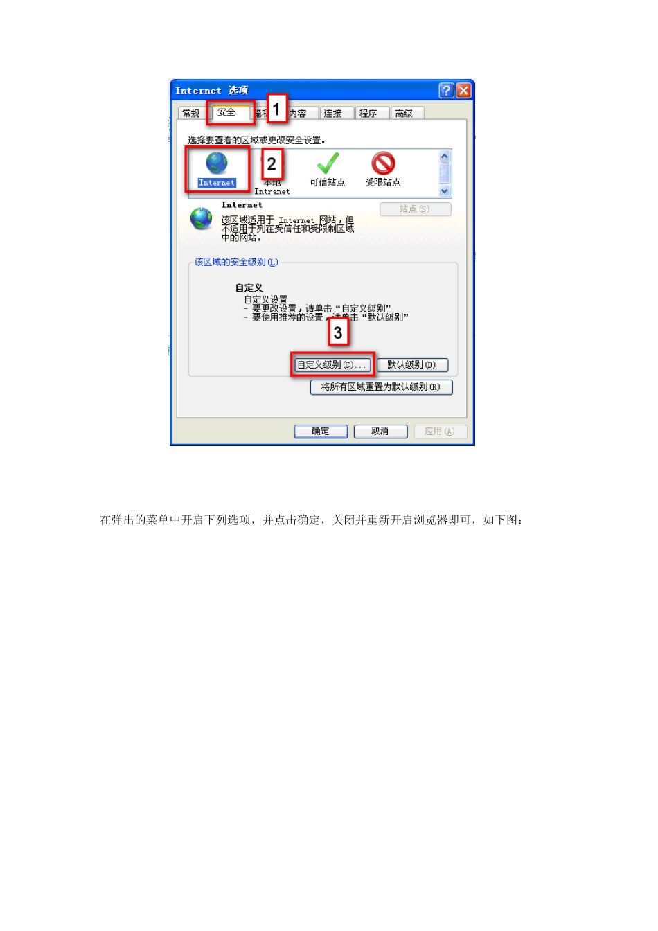 IE限制activex控件运行的处理办法_第2页