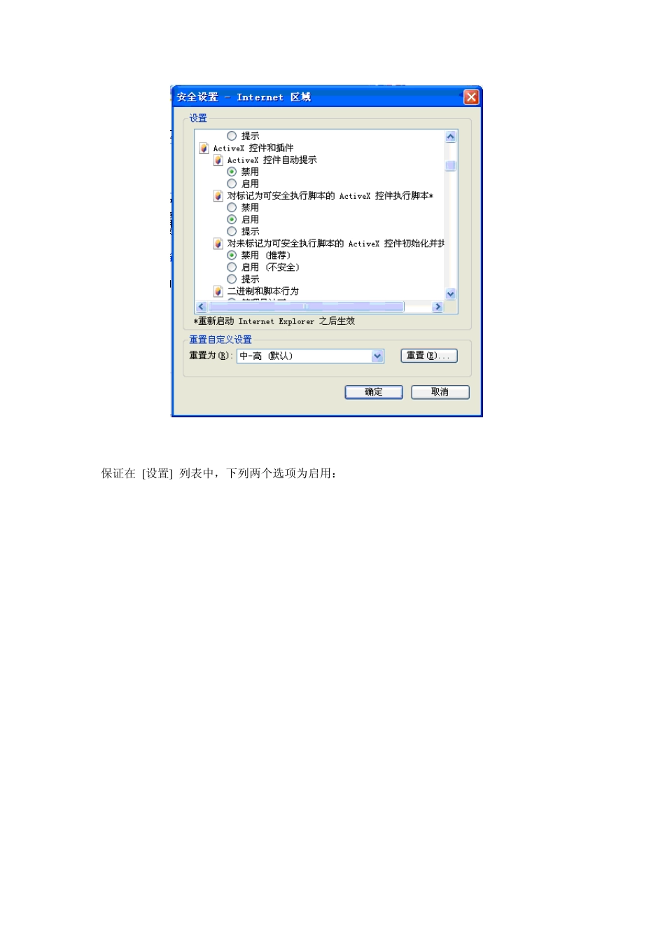 IE限制activex控件运行的处理办法_第3页