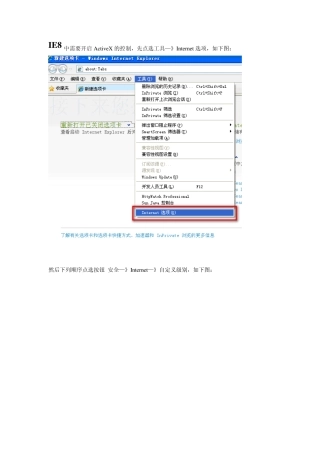 IE限制activex控件运行的处理办法