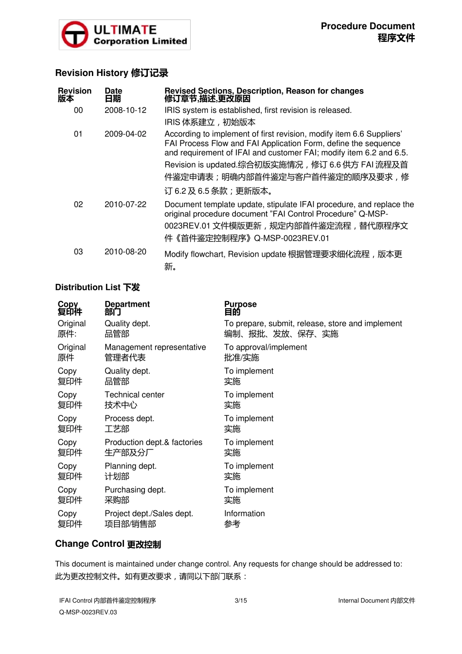 IFAIInternalFirstArticleInspection(FAI)Control内部首件鉴定控制程序_第3页