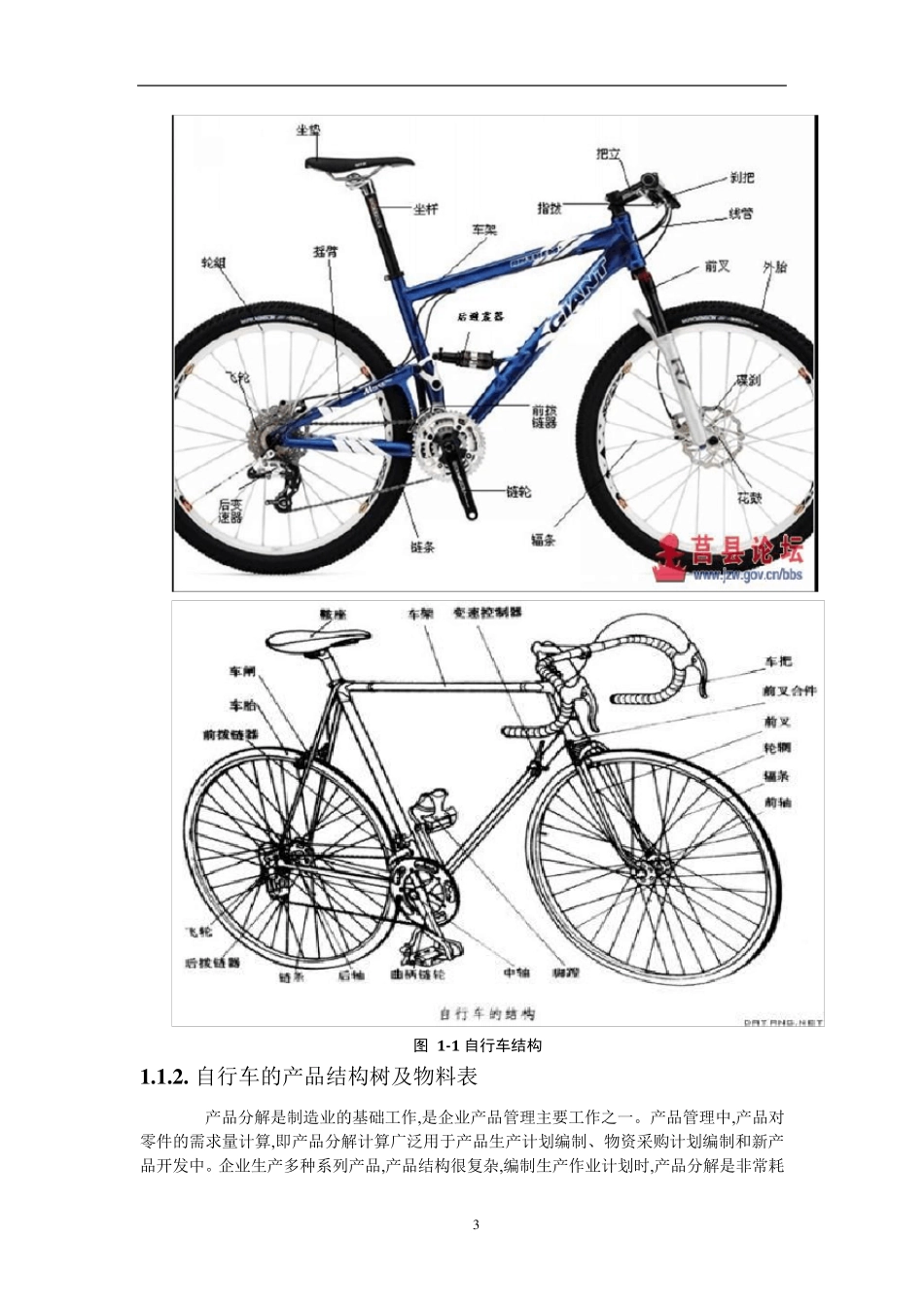 IE设计实践自行车组装流水线_第3页