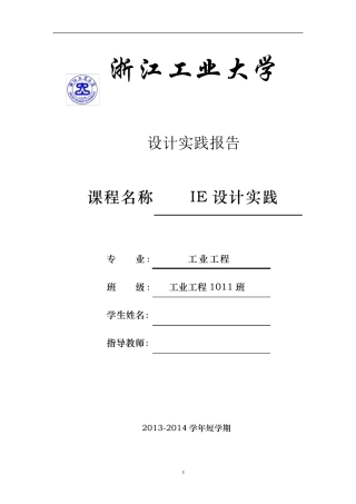 IE设计实践自行车组装流水线