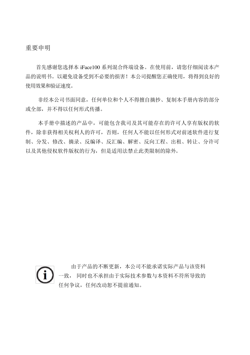 iFace102用户手册V1.1_第2页